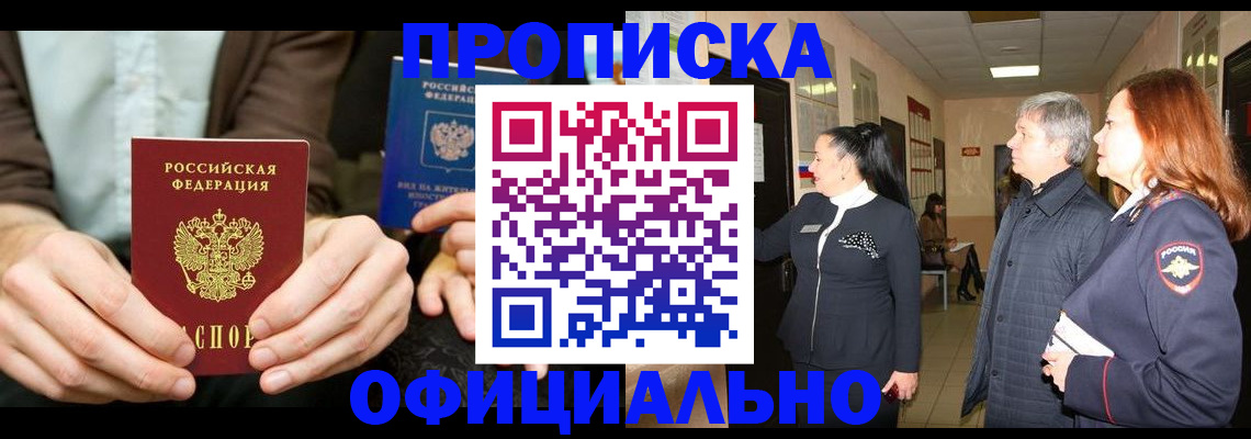 прописка для военкомата в Межгорье