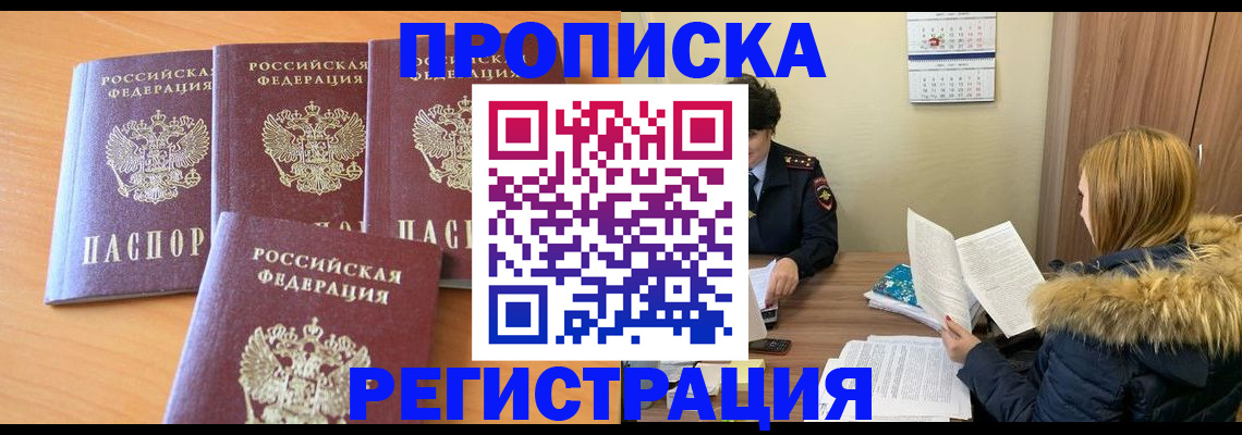 прописка для школы в Межгорье