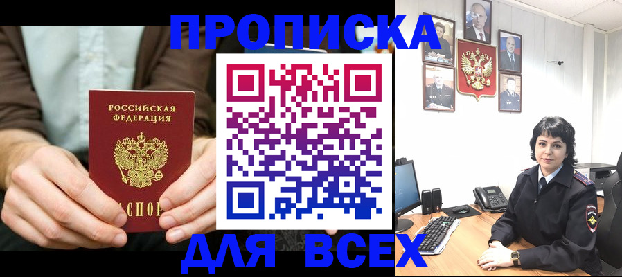 временная регистрация поиск в Межгорье