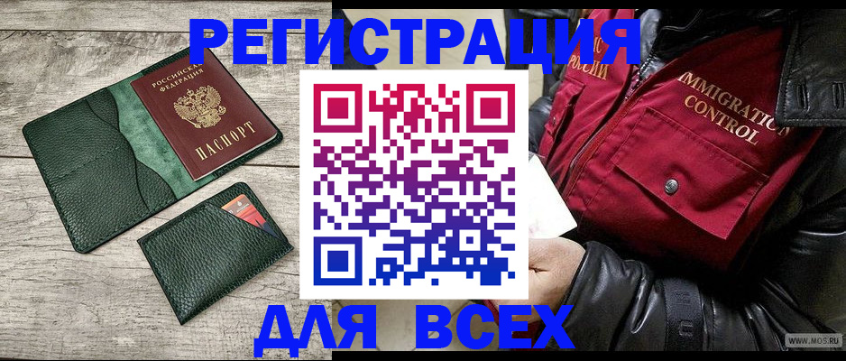 временная регистрация купить в Межгорье