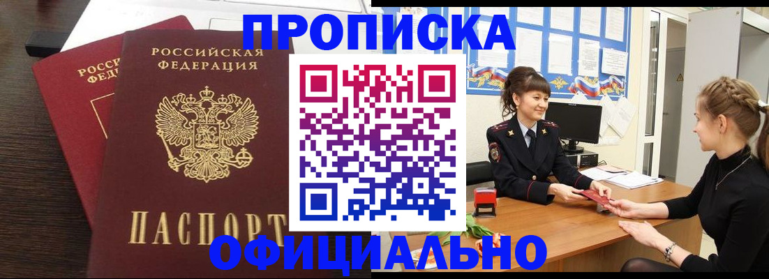 временная регистрация законно в Межгорье